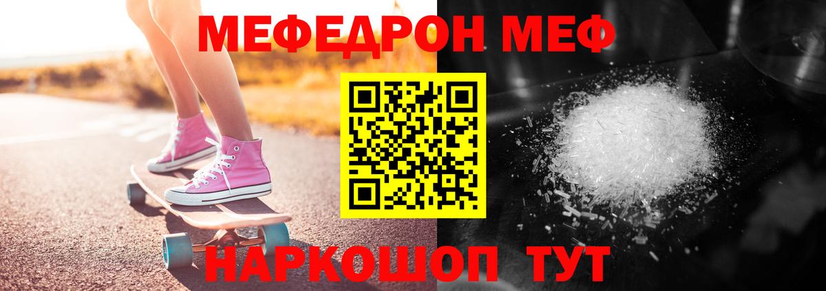 Меф мяу мяу кристаллы Ступино