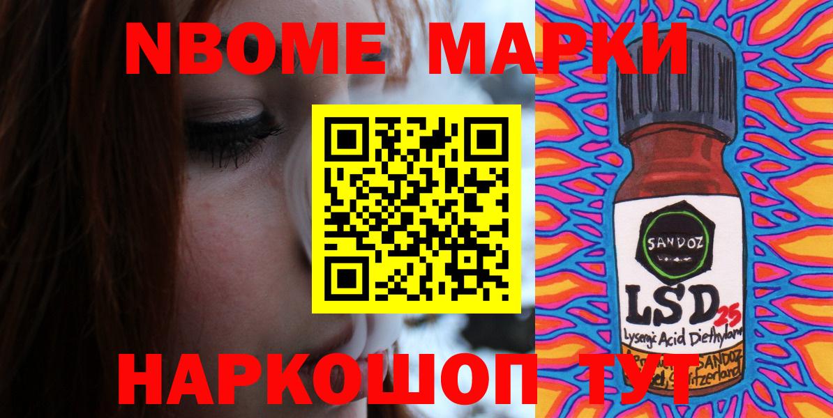 Наркотические марки 1,8мг Ступино