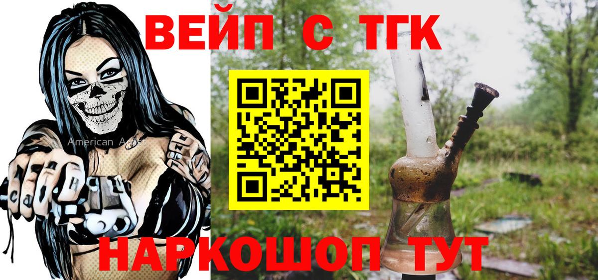 ТГК жижа Ступино